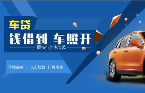 文登车抵押哪里去办?一两个月多少钱利息？
