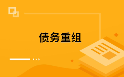 文登公积金信用贷：轻松整合负债，优化你的财务方案